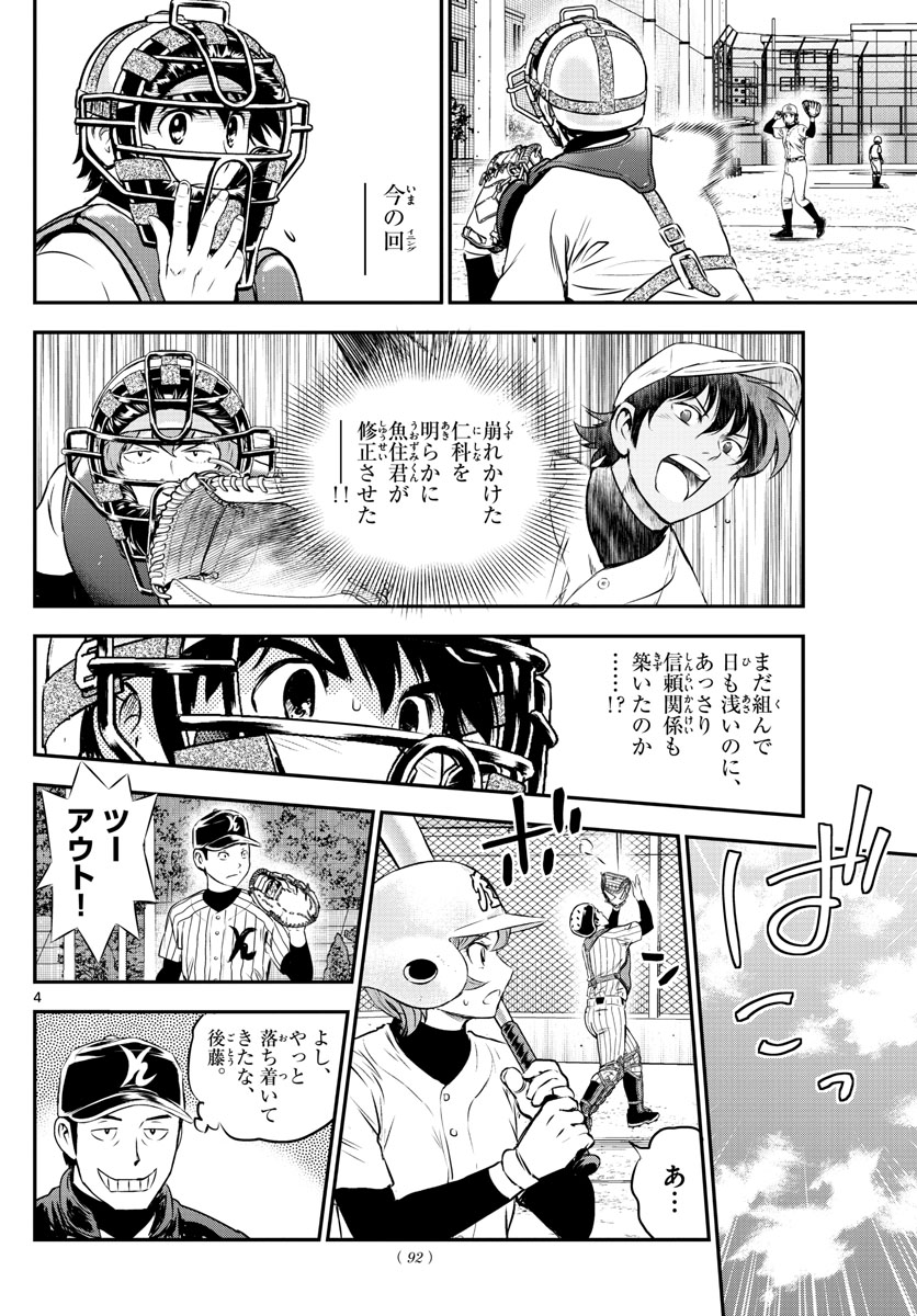 メジャーセカンド - 第229話 - Page 4