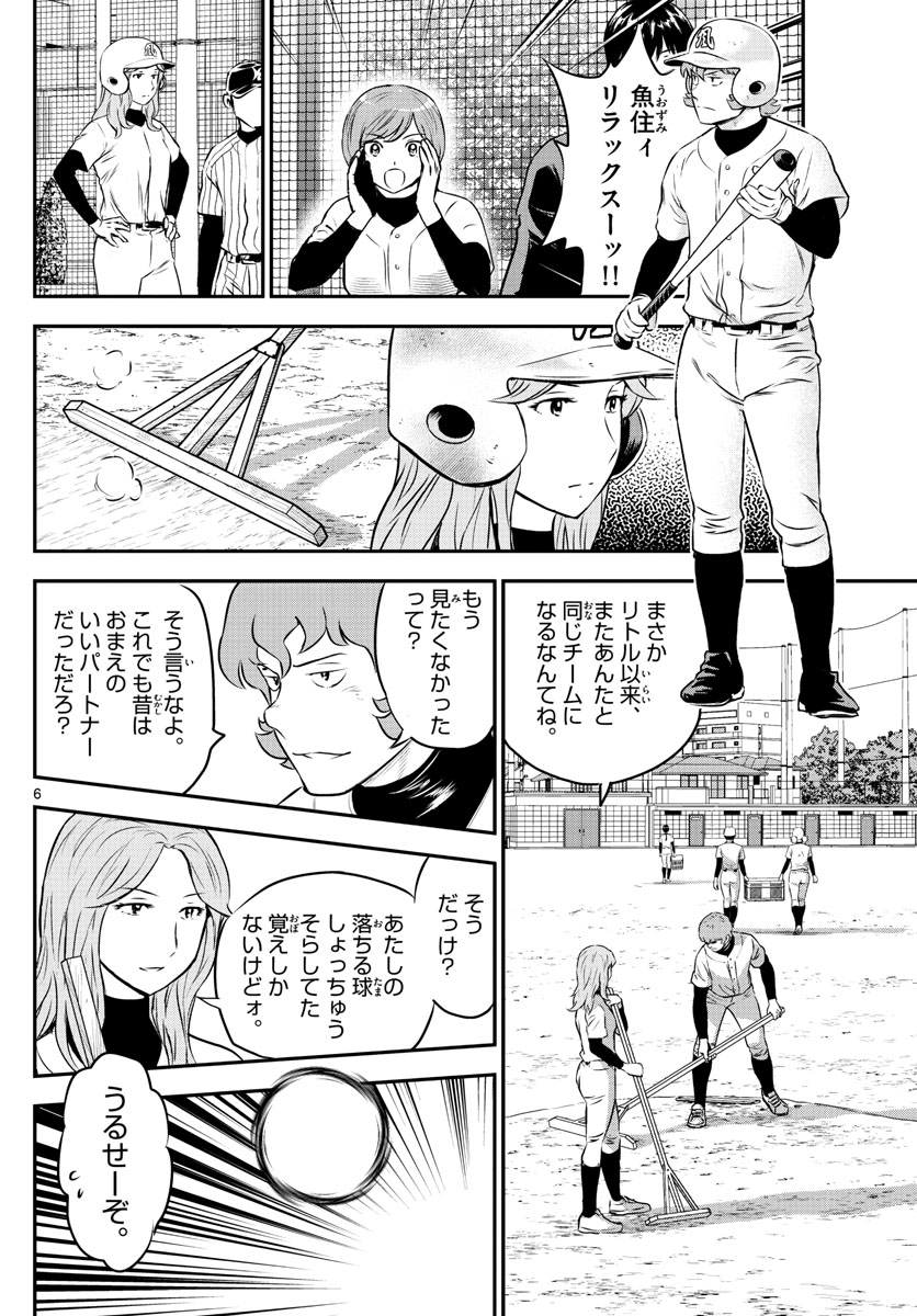 メジャーセカンド - 第229話 - Page 6