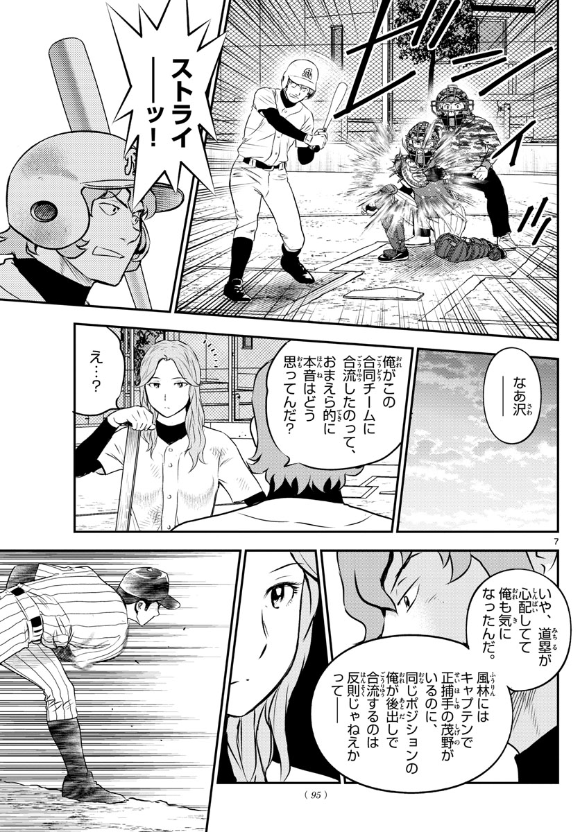 メジャーセカンド - 第229話 - Page 7