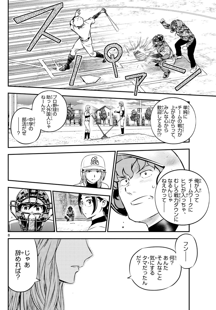 メジャーセカンド - 第229話 - Page 8