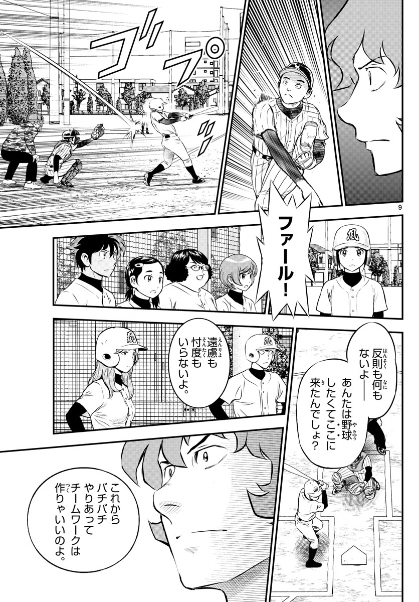 メジャーセカンド - 第229話 - Page 9