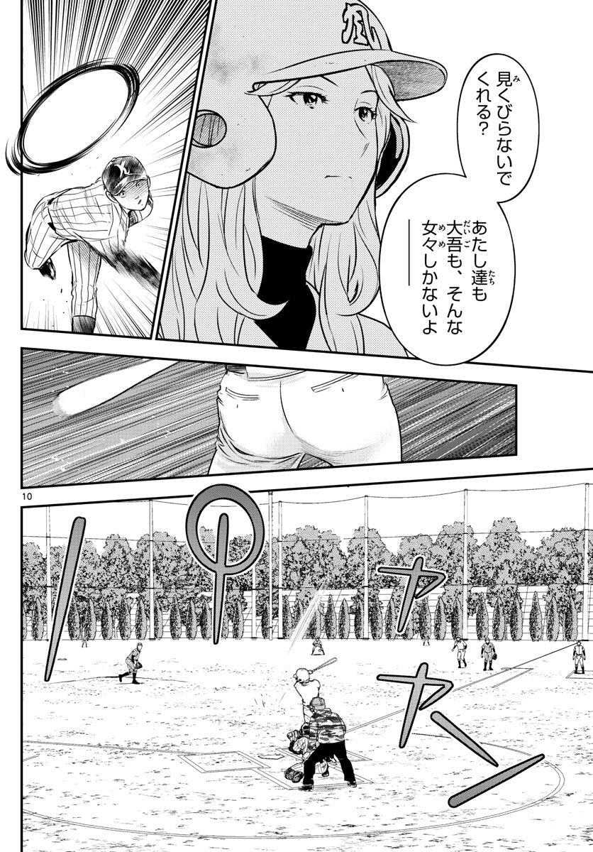 メジャーセカンド - 第229話 - Page 10