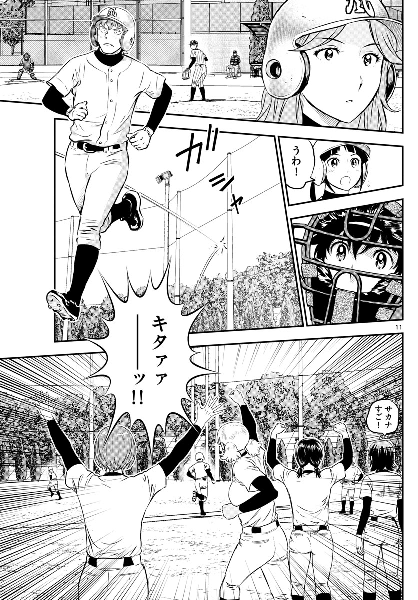 メジャーセカンド - 第229話 - Page 11