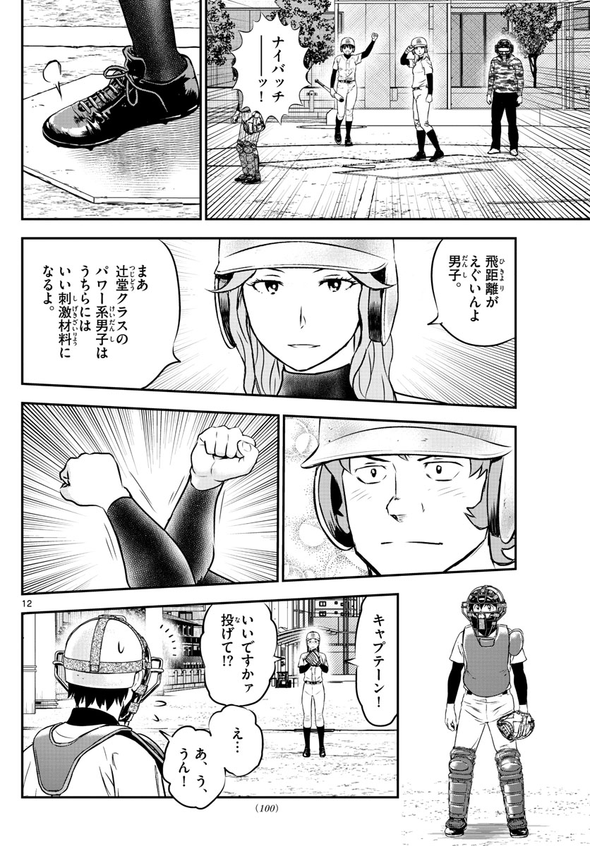 メジャーセカンド - 第229話 - Page 12