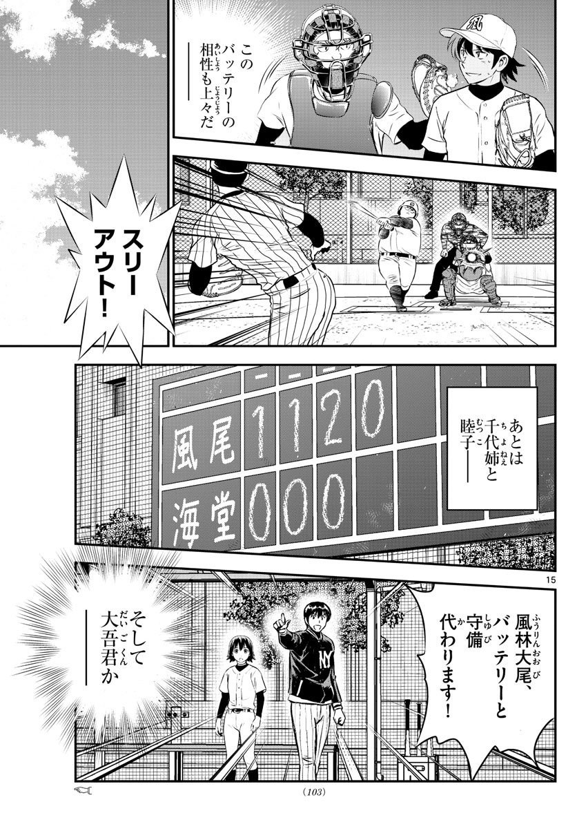 メジャーセカンド - 第229話 - Page 15