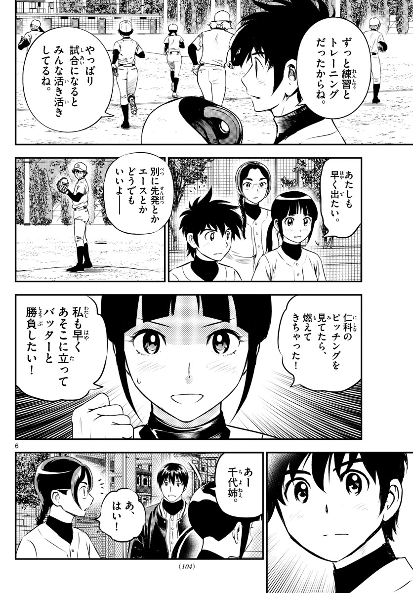 メジャーセカンド - 第228話 - Page 6