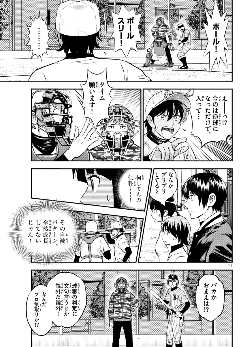 メジャーセカンド - 第228話 - Page 11