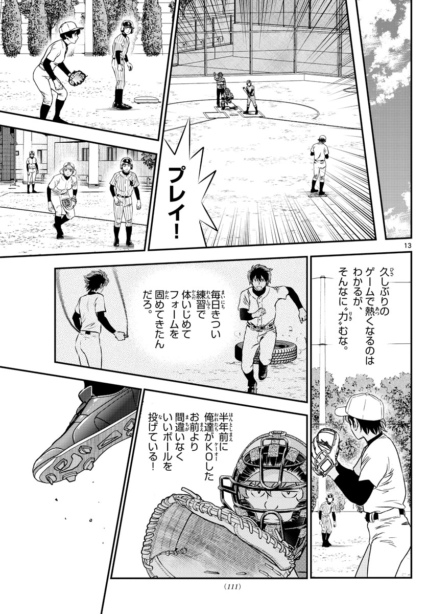 メジャーセカンド - 第228話 - Page 13