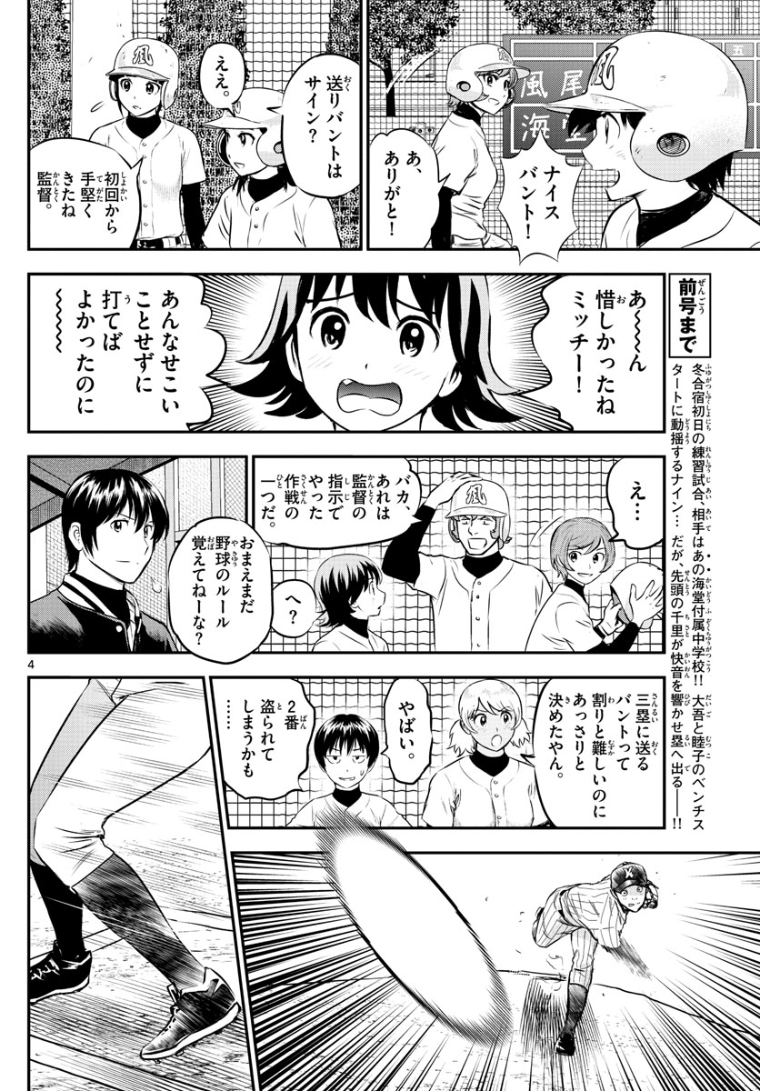 メジャーセカンド - 第227話 - Page 4