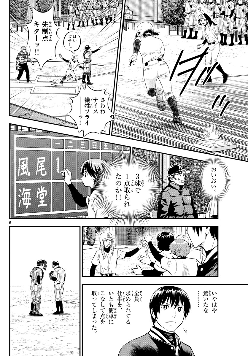 メジャーセカンド - 第227話 - Page 6