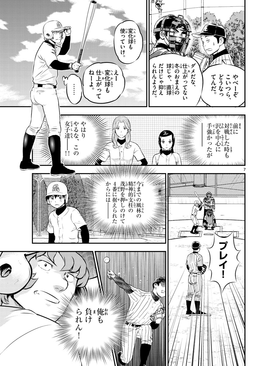 メジャーセカンド - 第227話 - Page 7