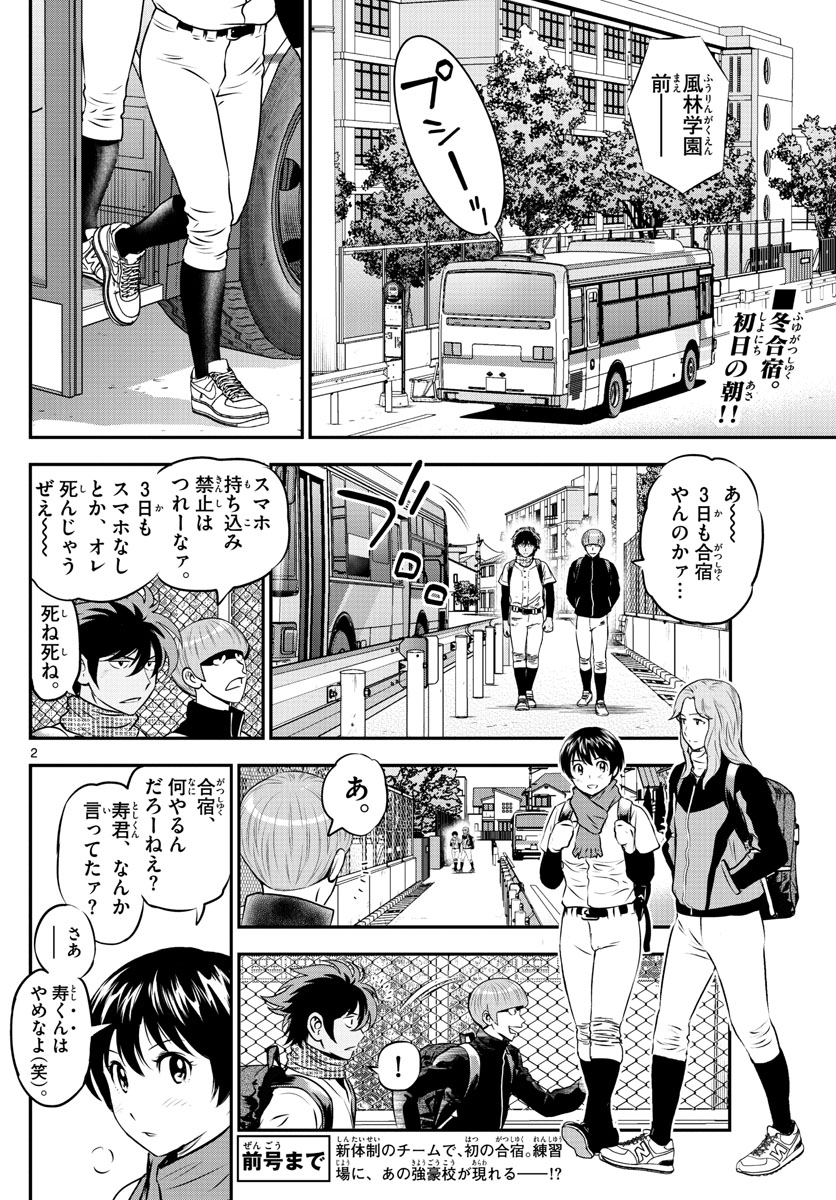 メジャーセカンド - 第226話 - Page 2