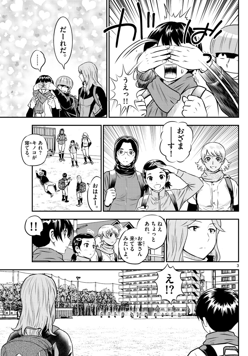 メジャーセカンド - 第226話 - Page 3