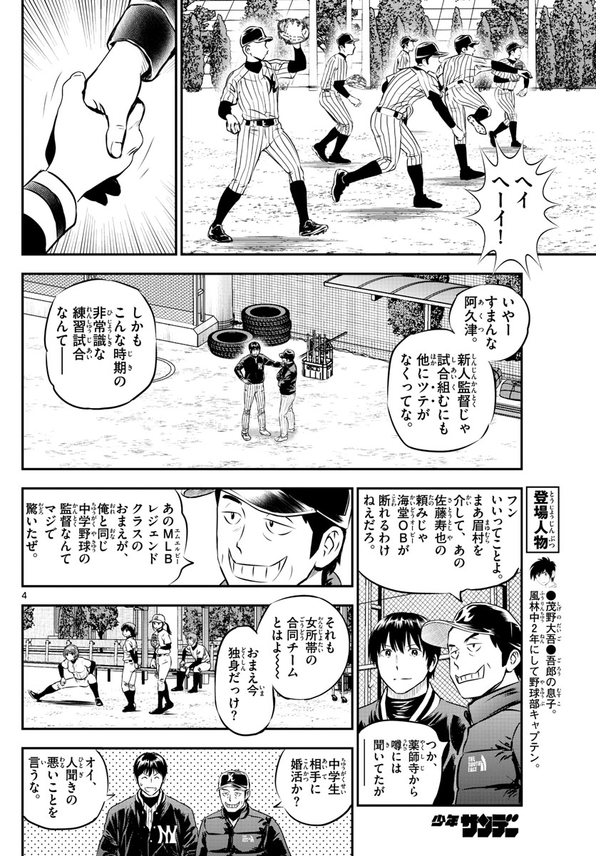 メジャーセカンド - 第226話 - Page 4