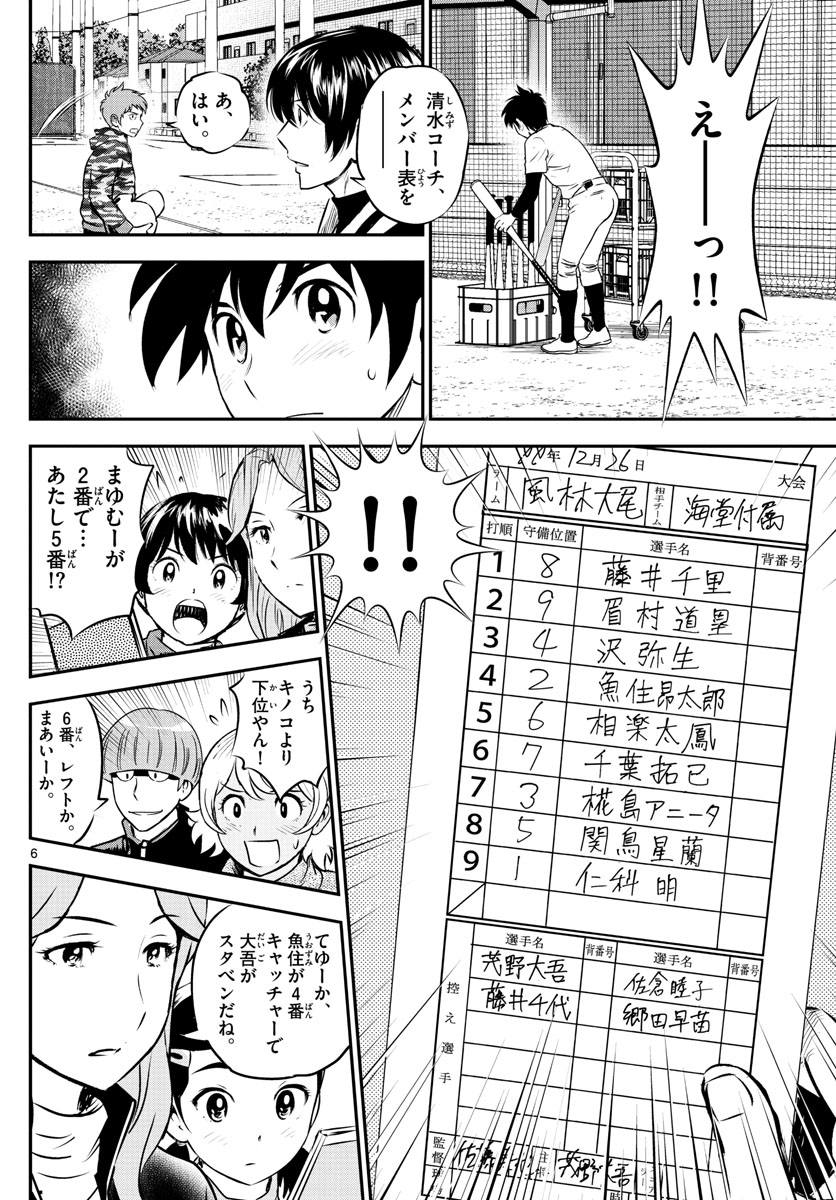 メジャーセカンド - 第226話 - Page 6