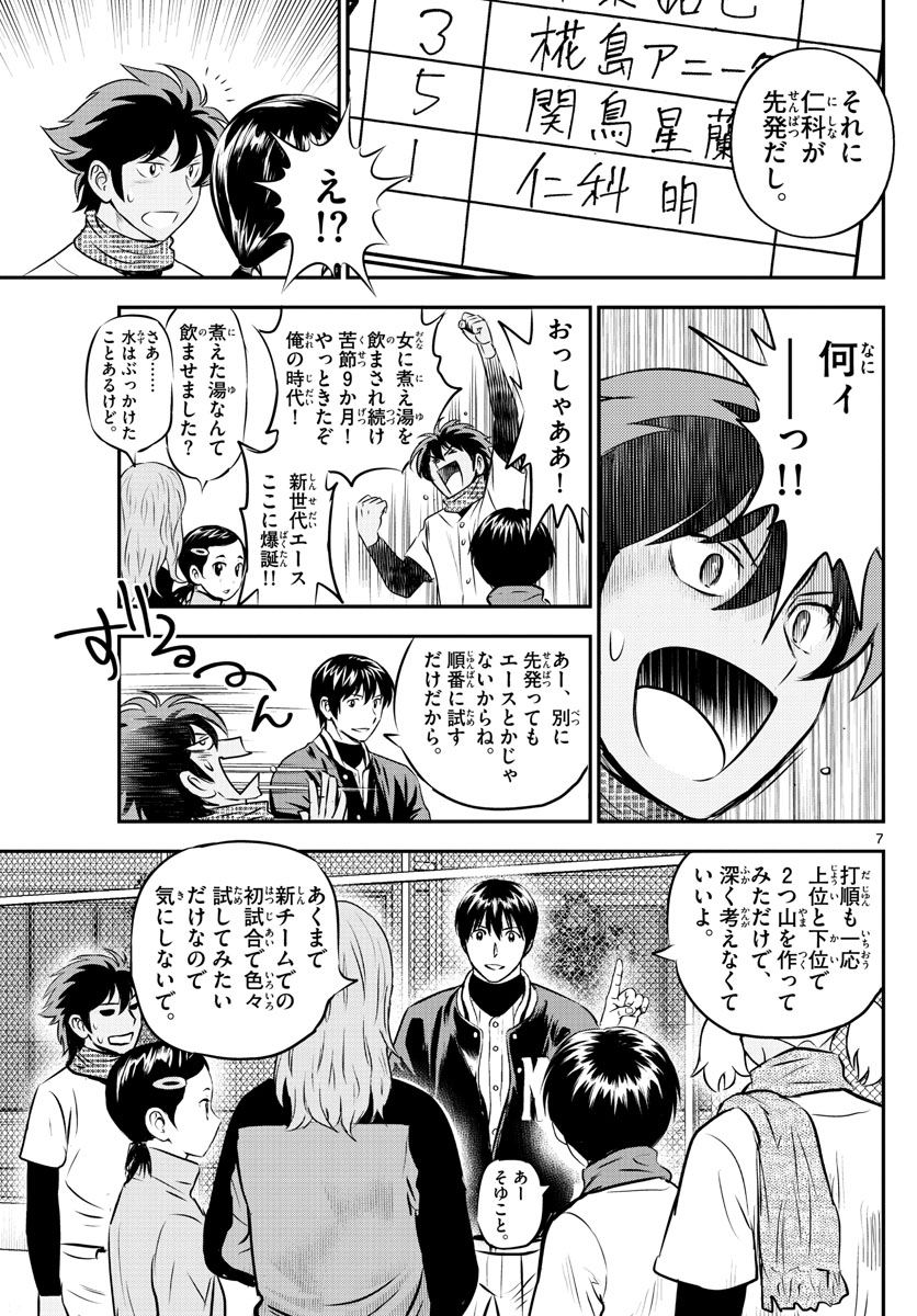 メジャーセカンド - 第226話 - Page 7