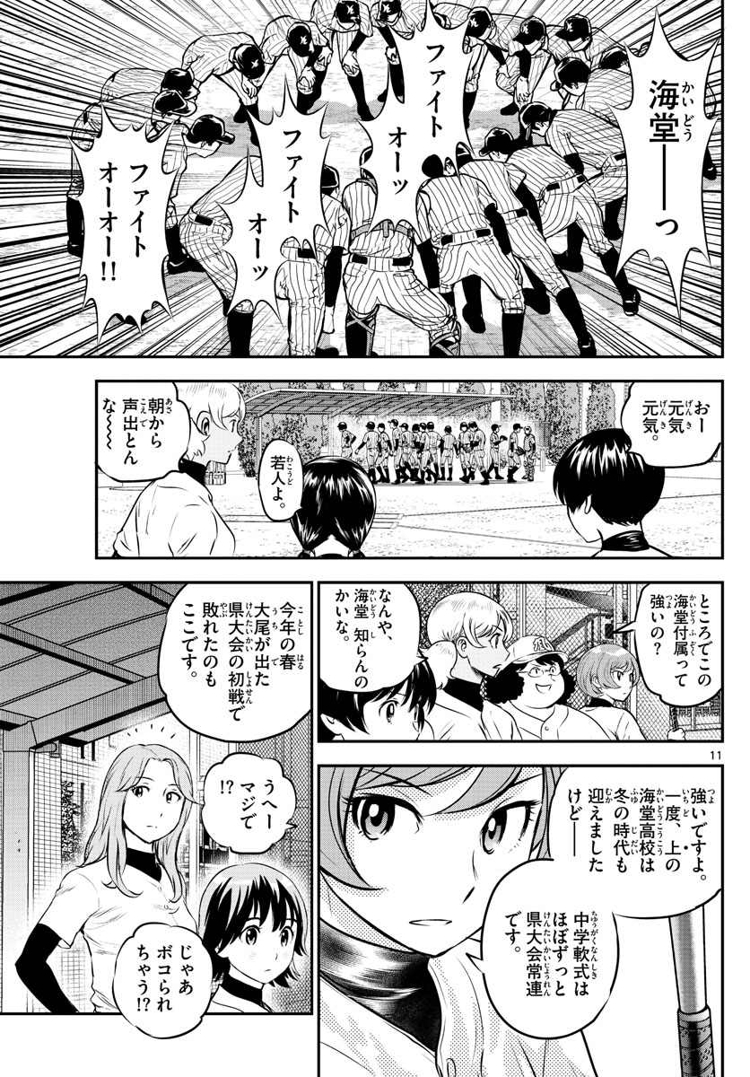 メジャーセカンド - 第226話 - Page 11