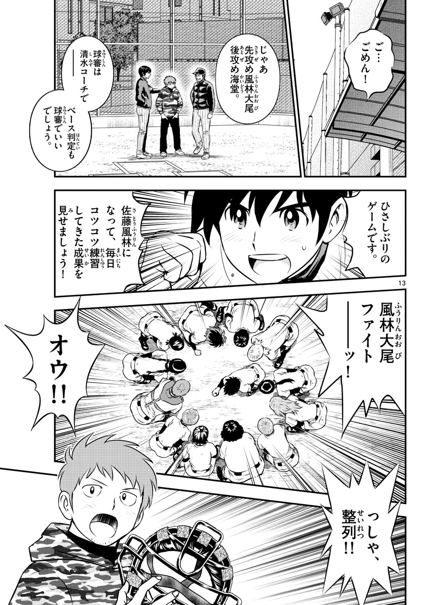 メジャーセカンド - 第226話 - Page 13