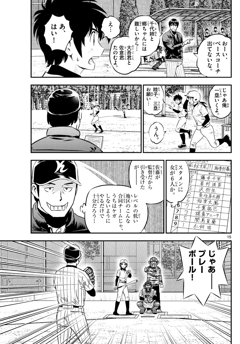 メジャーセカンド - 第226話 - Page 15