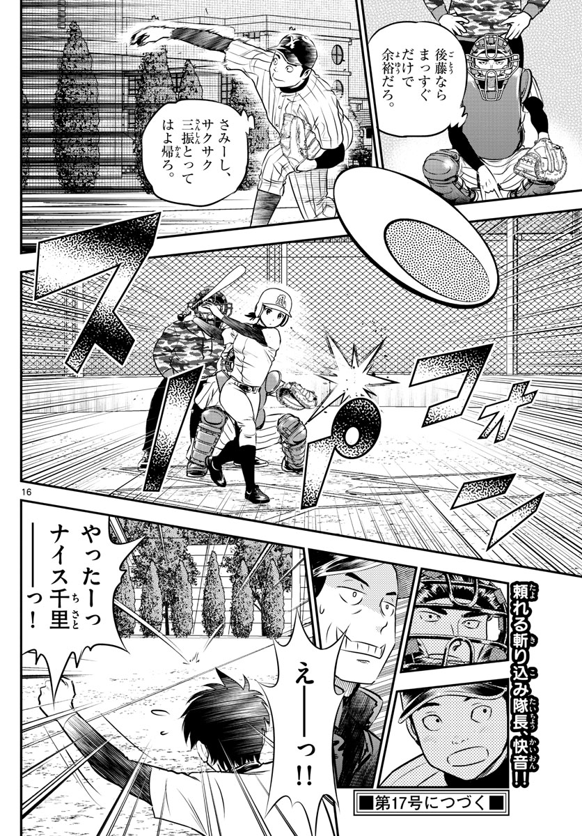 メジャーセカンド - 第226話 - Page 16