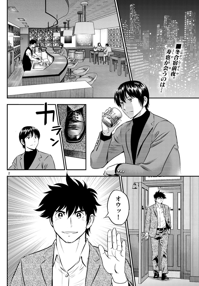 メジャーセカンド - 第225話 - Page 2