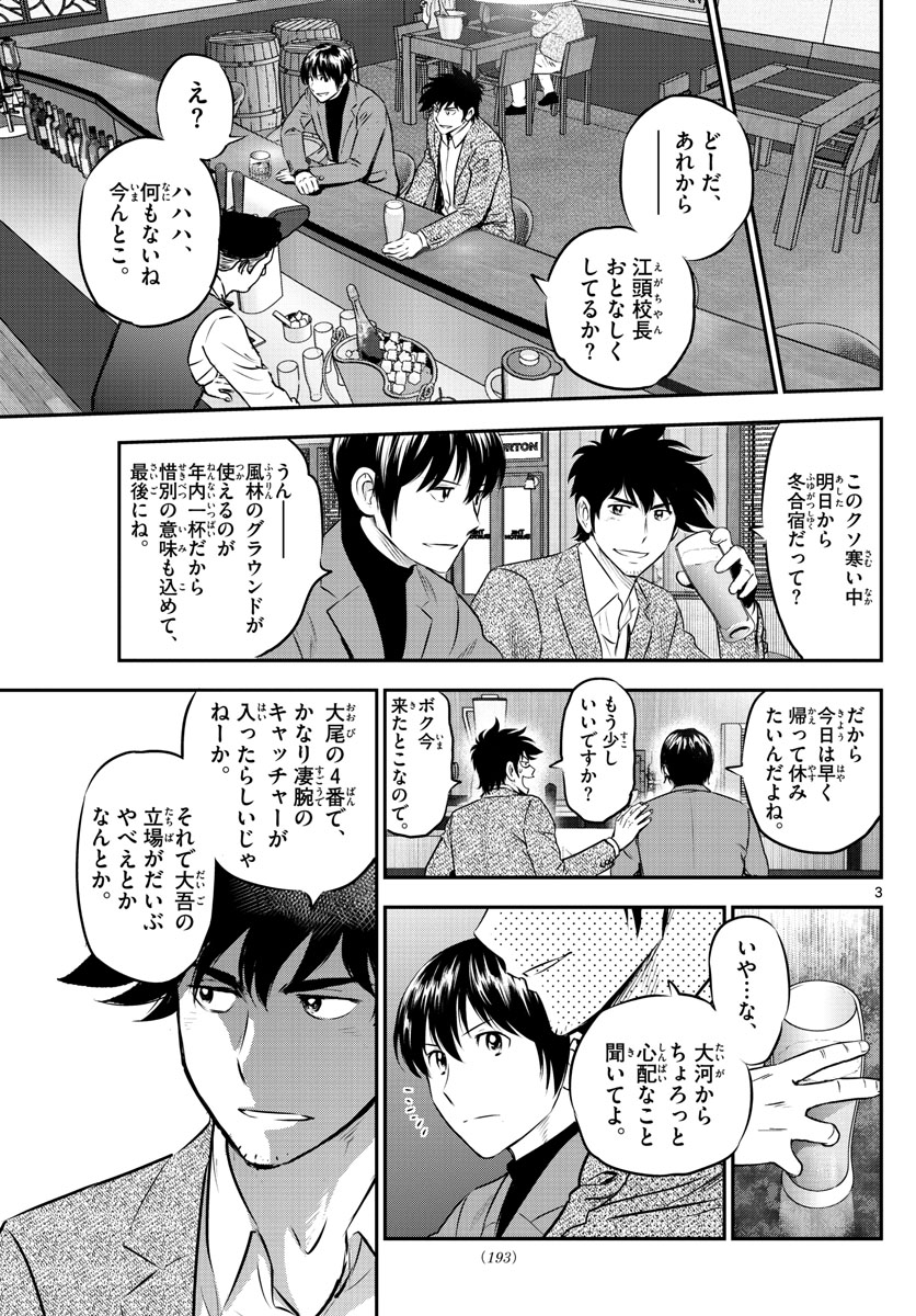 メジャーセカンド - 第225話 - Page 3