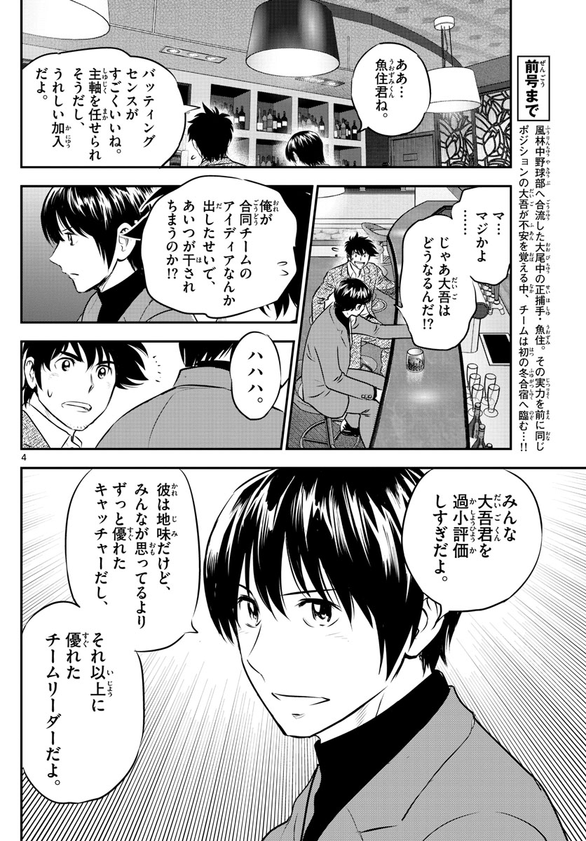 メジャーセカンド - 第225話 - Page 4