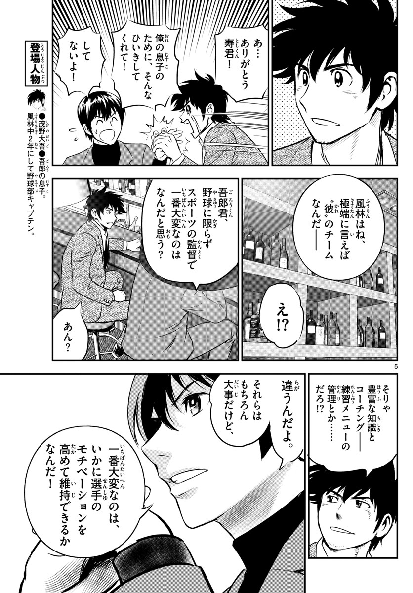 メジャーセカンド - 第225話 - Page 5