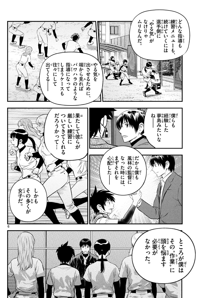 メジャーセカンド - 第225話 - Page 6