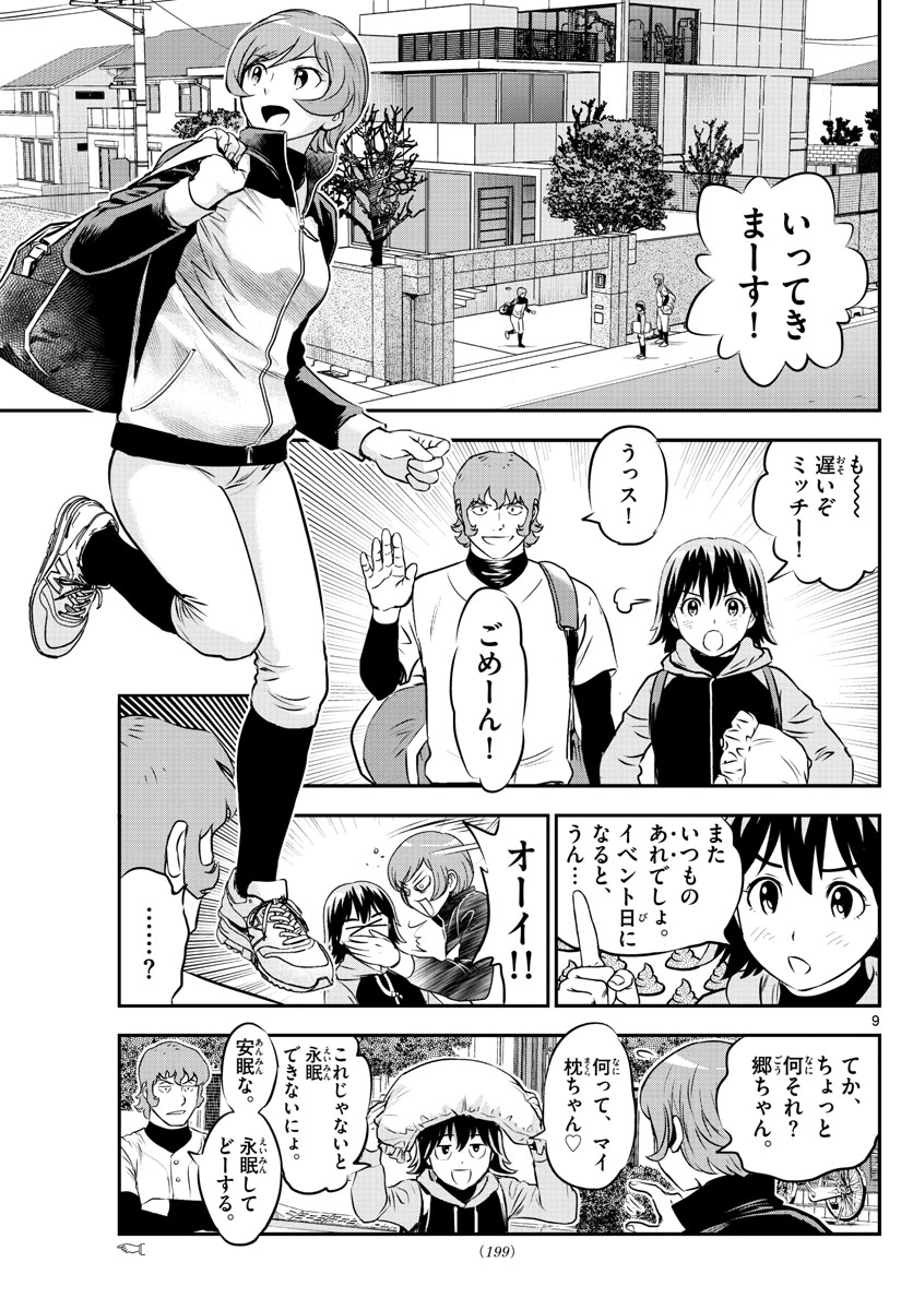 メジャーセカンド - 第225話 - Page 9