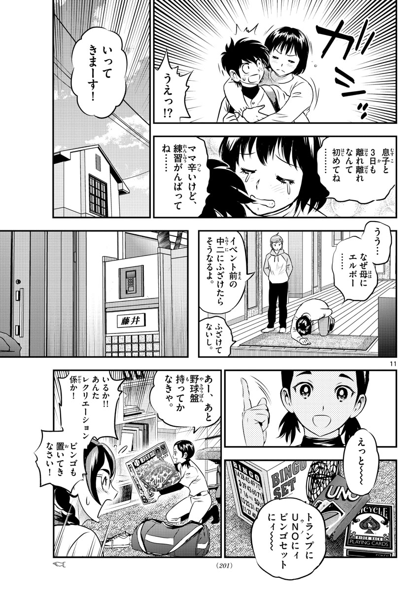 メジャーセカンド - 第225話 - Page 11