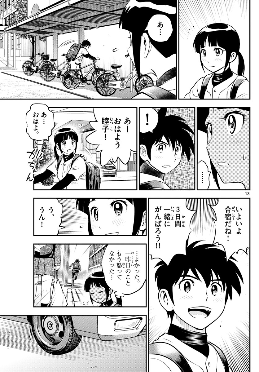 メジャーセカンド - 第225話 - Page 13