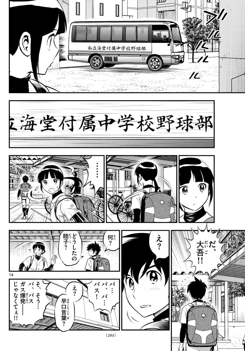 メジャーセカンド - 第225話 - Page 14