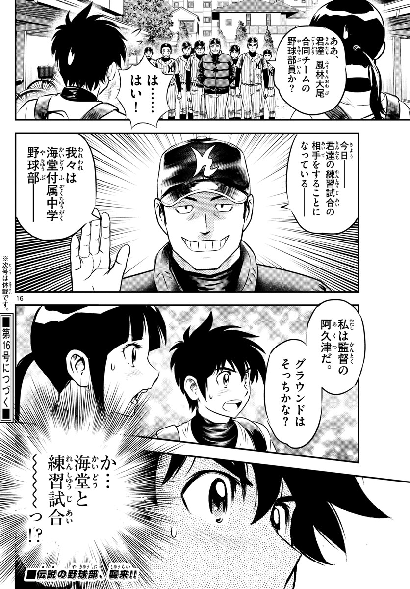 メジャーセカンド - 第225話 - Page 16