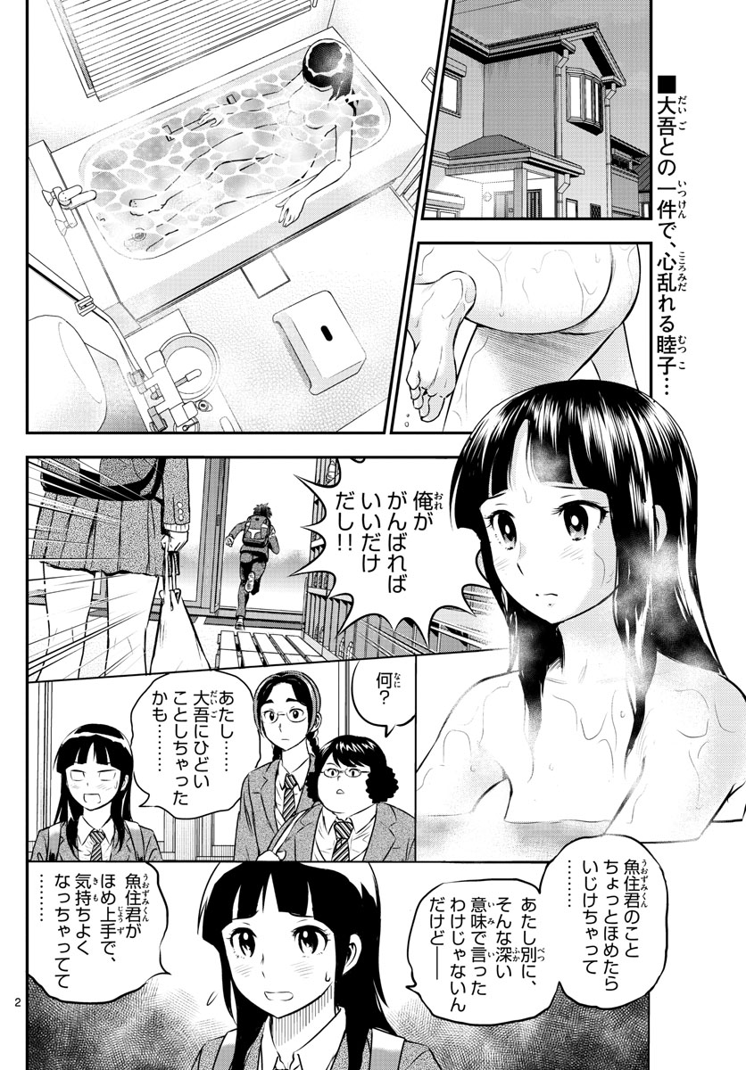 メジャーセカンド - 第224話 - Page 2