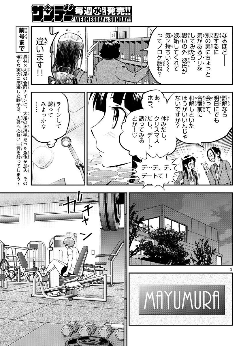 メジャーセカンド - 第224話 - Page 3