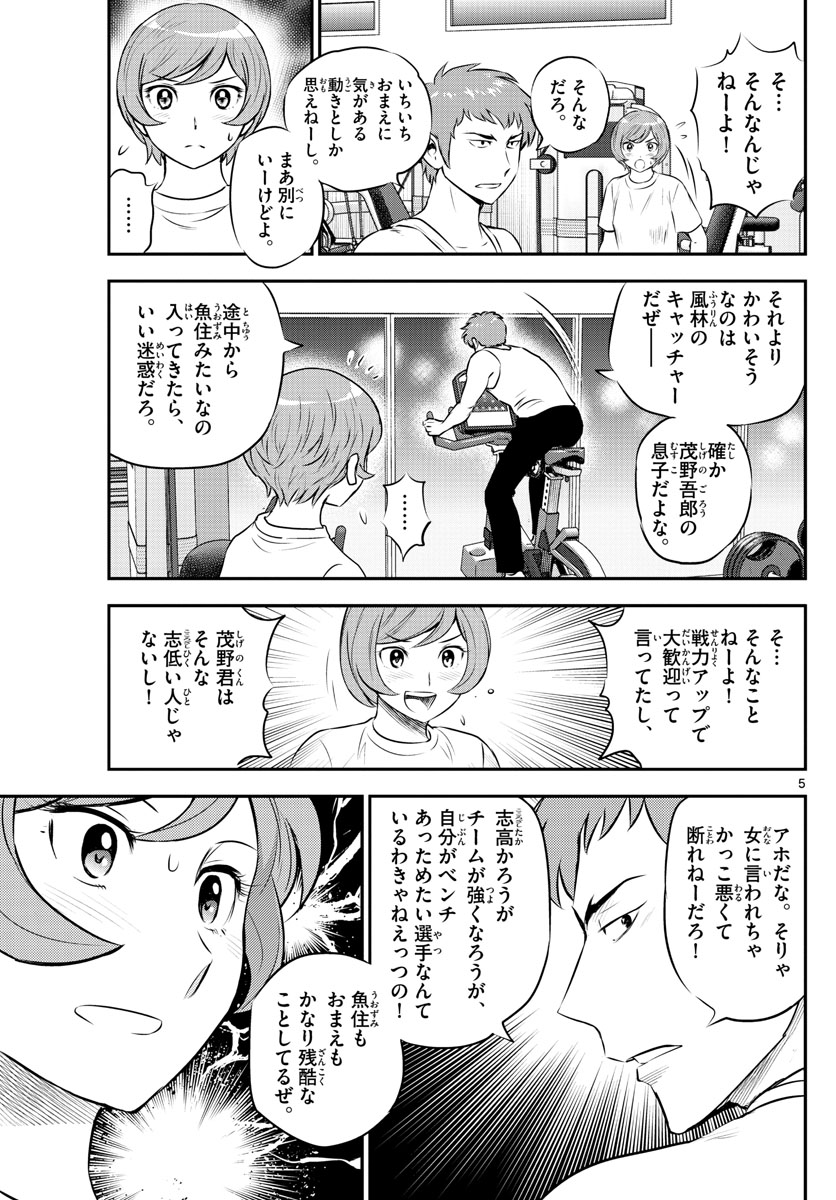 メジャーセカンド - 第224話 - Page 5