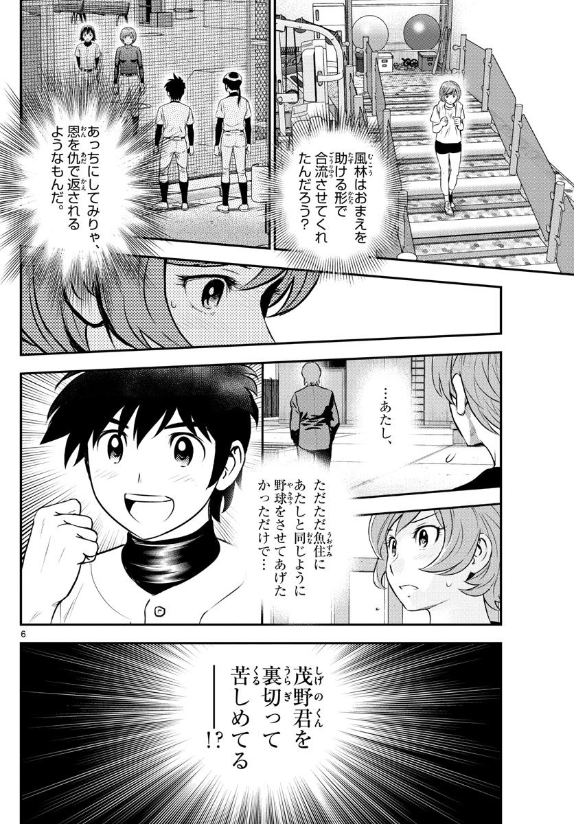 メジャーセカンド - 第224話 - Page 6