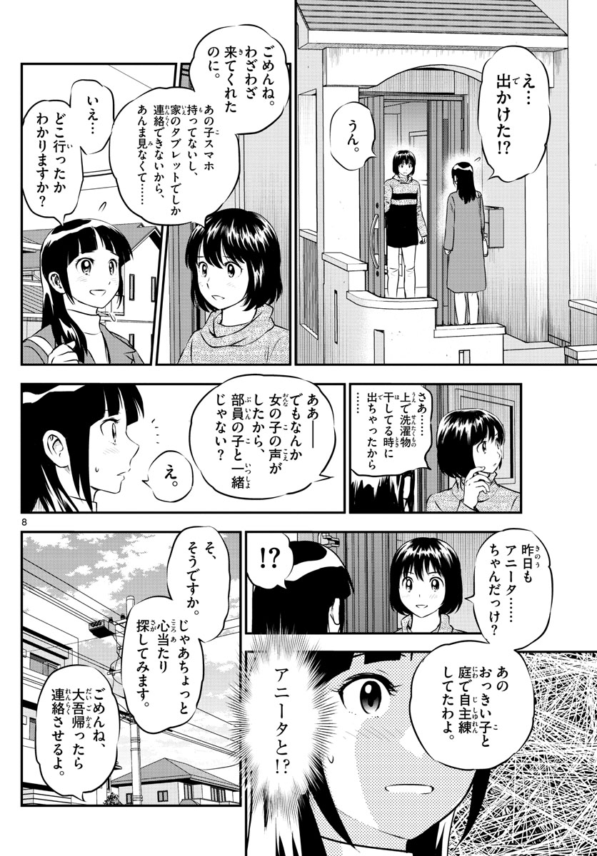 メジャーセカンド - 第224話 - Page 8