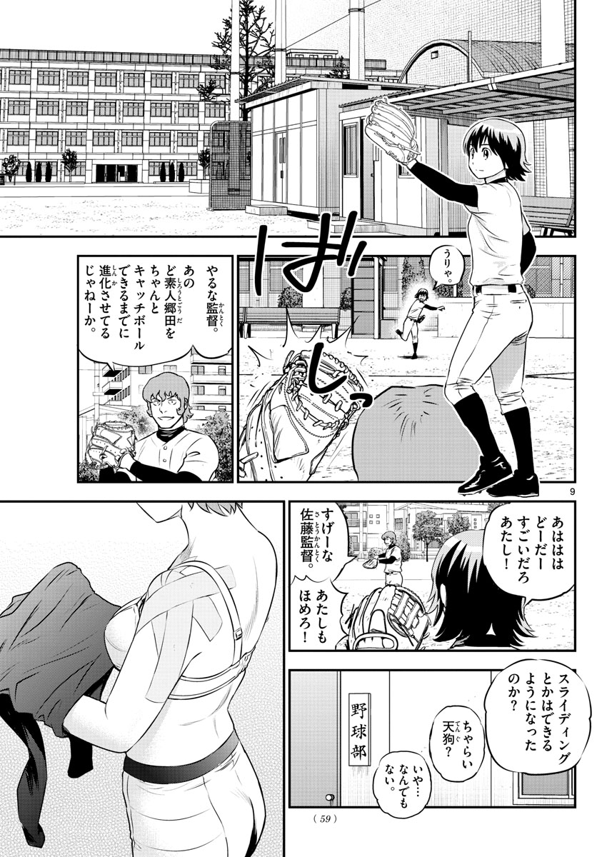 メジャーセカンド - 第224話 - Page 9