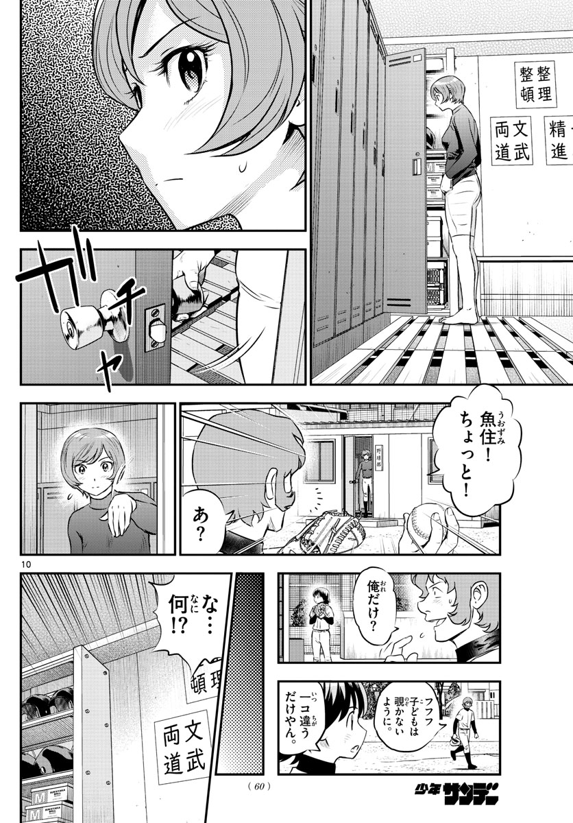 メジャーセカンド - 第224話 - Page 10