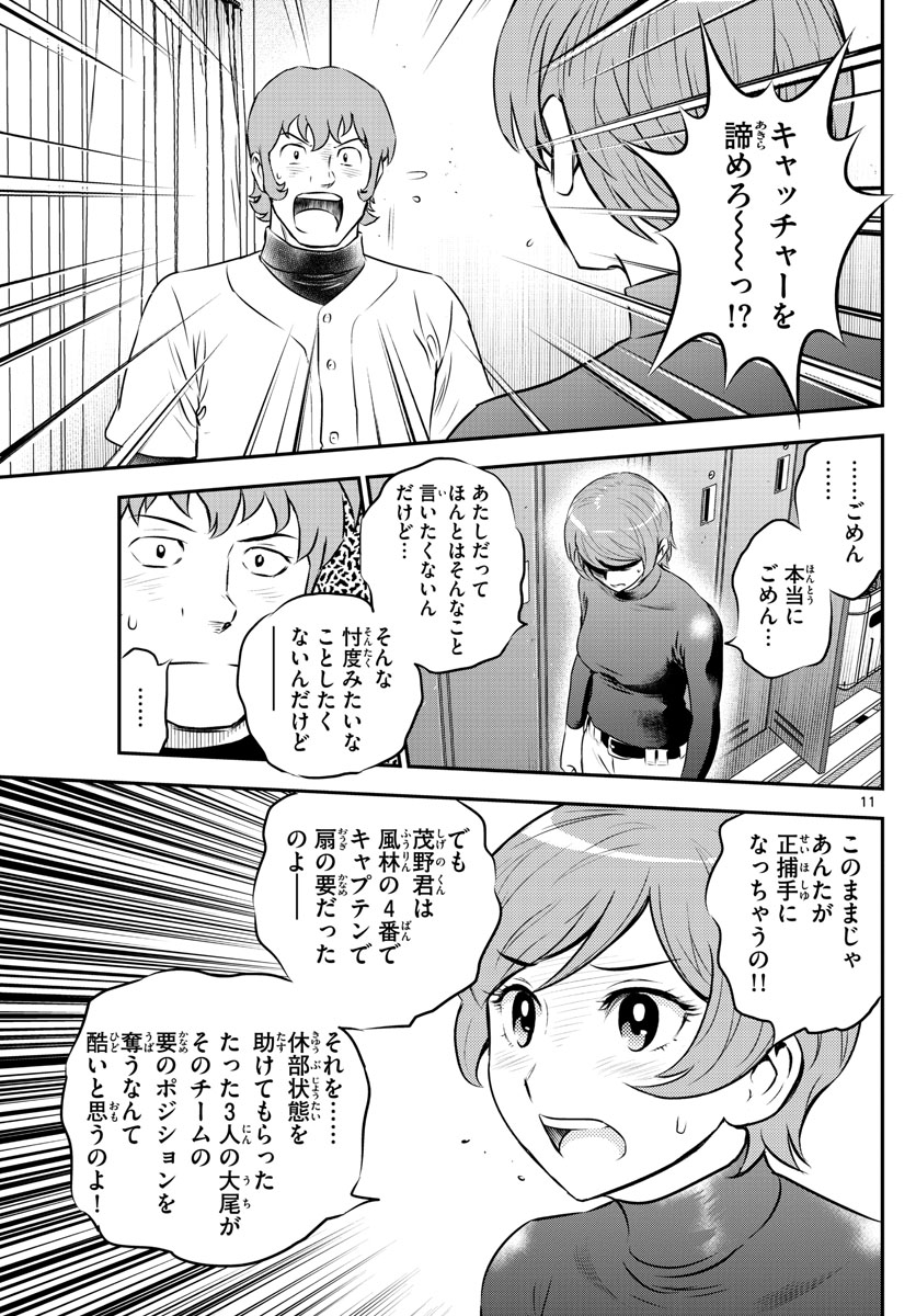 メジャーセカンド - 第224話 - Page 11