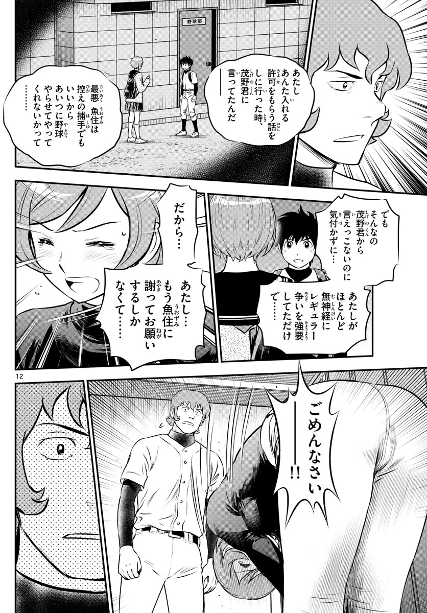 メジャーセカンド - 第224話 - Page 12