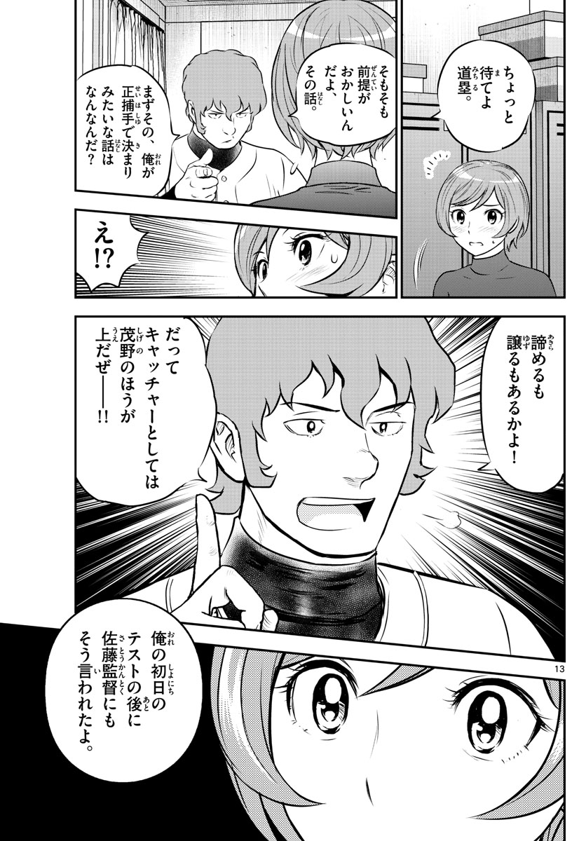 メジャーセカンド - 第224話 - Page 13