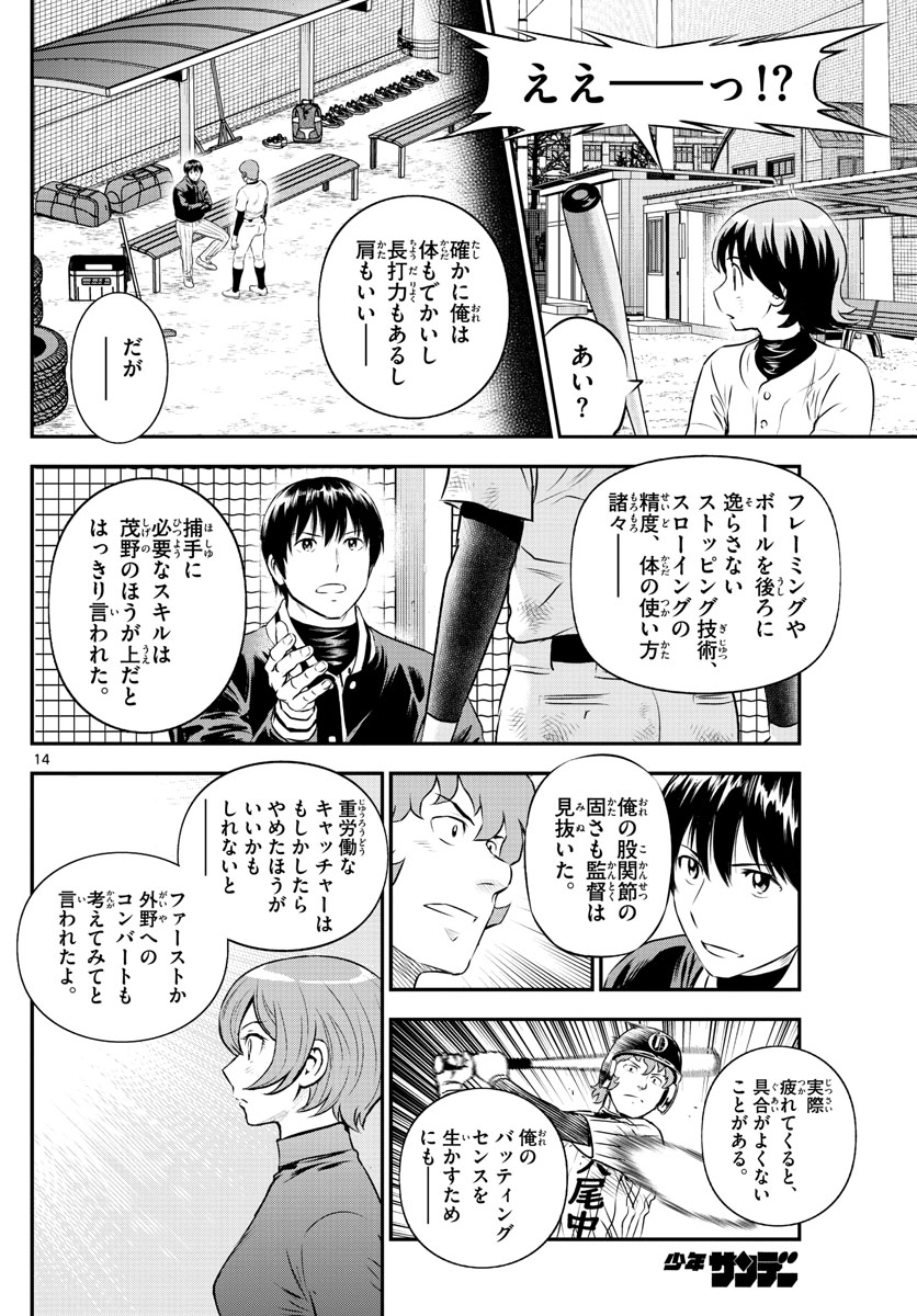 メジャーセカンド - 第224話 - Page 14