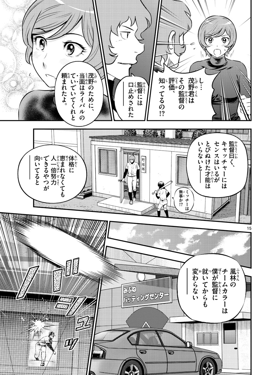 メジャーセカンド - 第224話 - Page 15