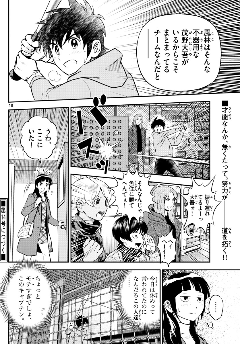 メジャーセカンド - 第224話 - Page 16