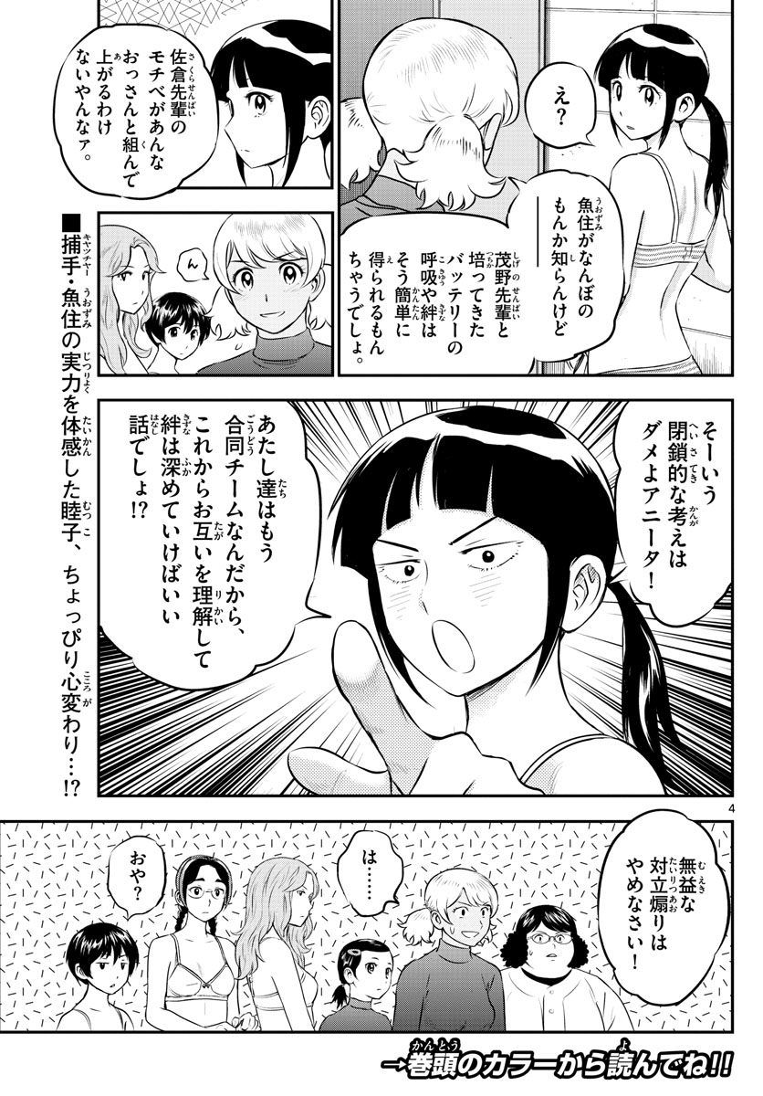 メジャーセカンド - 第223話 - Page 5