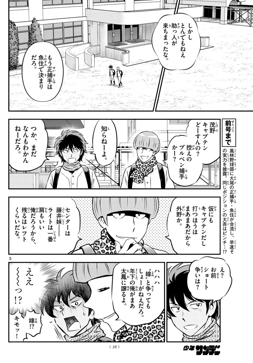 メジャーセカンド - 第223話 - Page 6