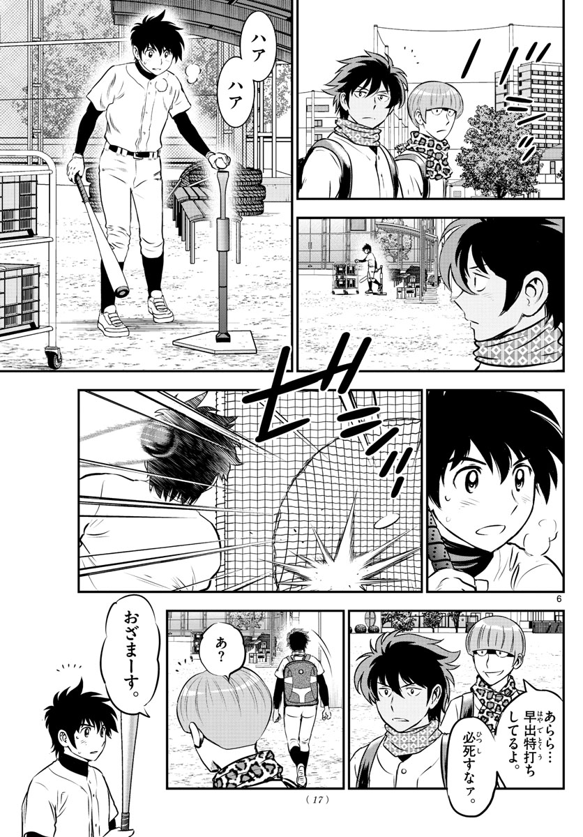 メジャーセカンド - 第223話 - Page 7